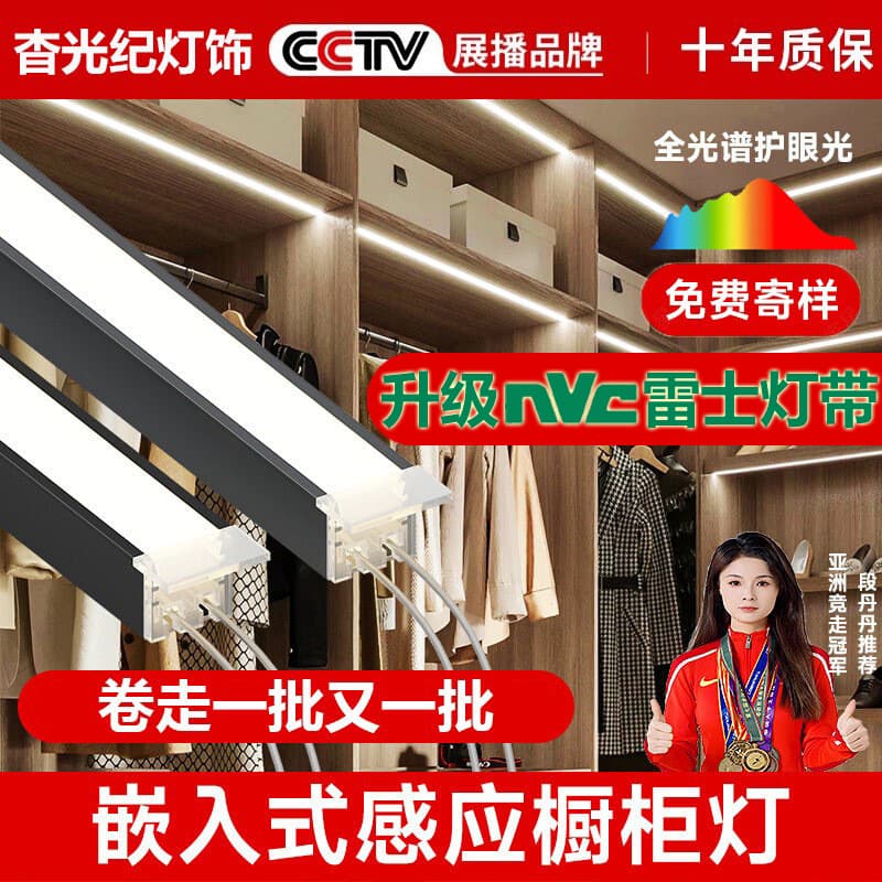 Weld-Free Cabinet Light, Embedded Wine Cabinet Light, Cabinet Kitchen Cabinet Light Strip, Shoe Cabinet Sensor Shelf Light, Led