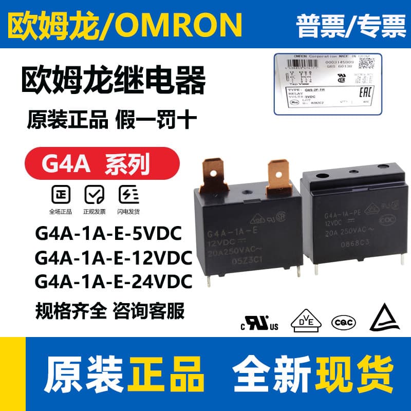 Omron Power Relay G4A-1A-E-12VDC PE-24VDC 5V CN CF DC12V Water Heater