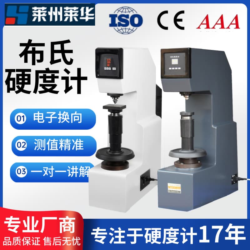 Laihua Brinell Hardness Tester HB-3000B with 20x Reading Microscope Casting Brinell Hardness Testing Machine
