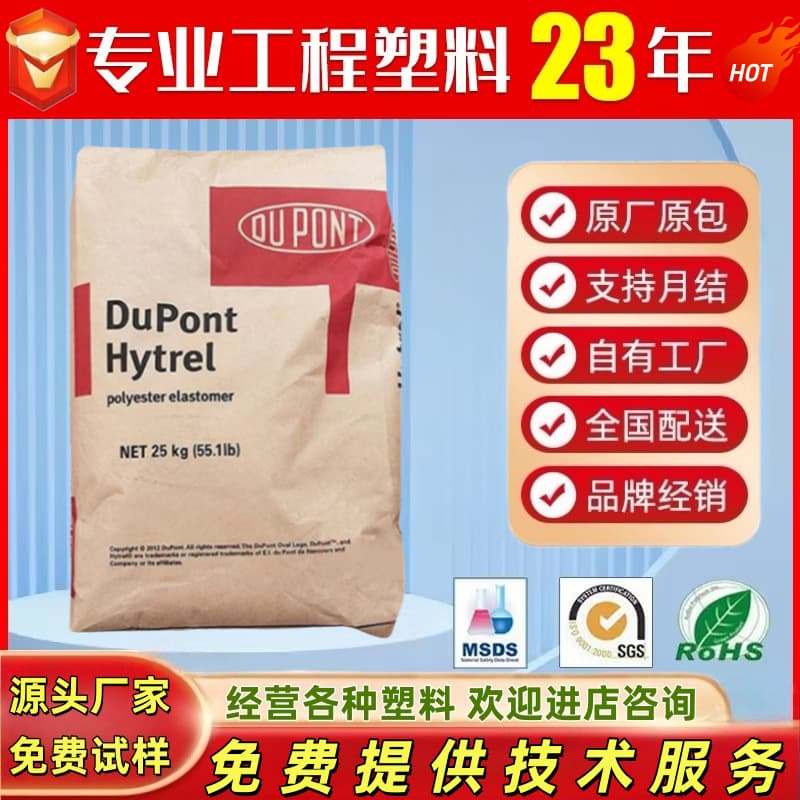 TPEE USA DuPont 4056 Low Temperature and Heat Resistant, UV Resistant, Wear-Resistant Grade, Food Grade Wires and Cables