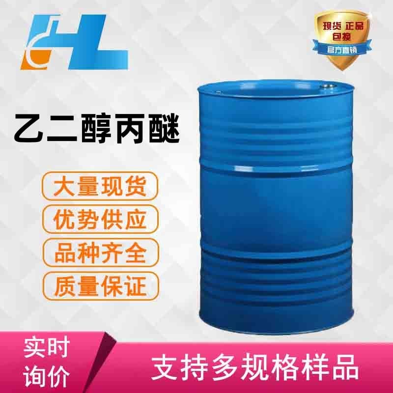 Ethylene glycol propyl ether (EP) available in stock. (EP2807-30-9)