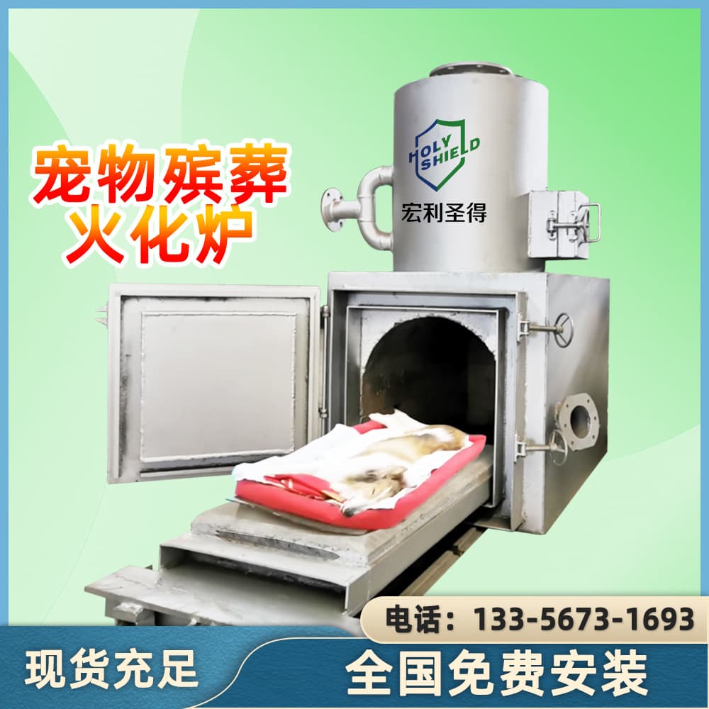 Pet funeral incinerator manufacturer, animal carcass crematorium, smoke-free and odorless dog incineration equipment