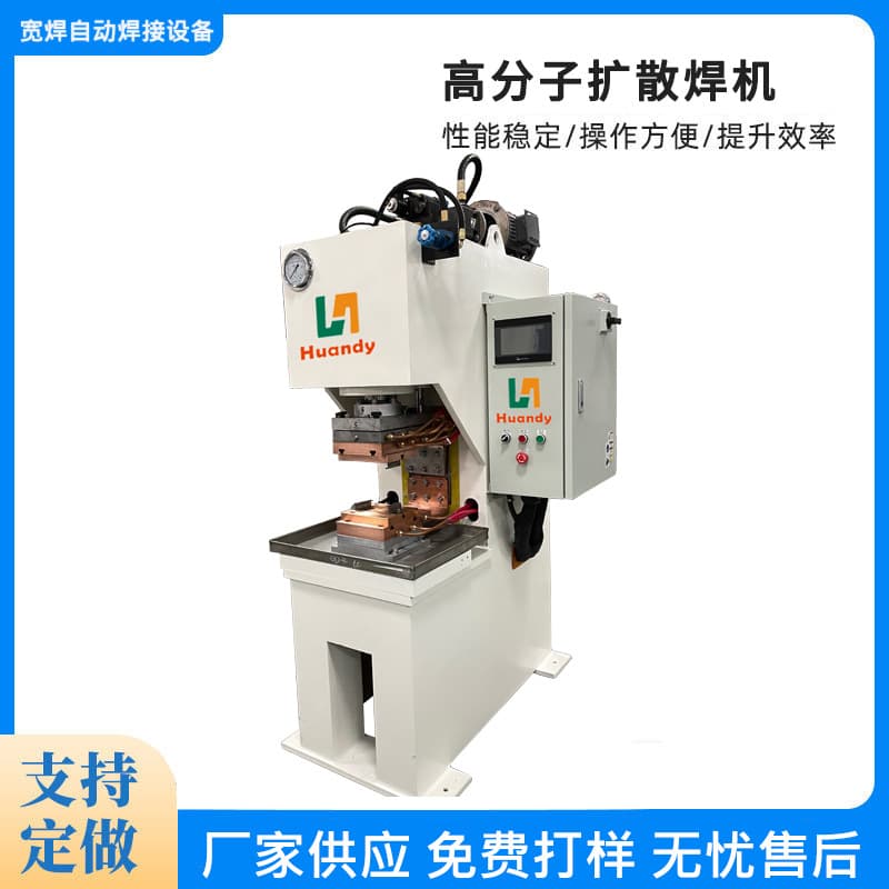 Polymer diffusion welding machine for copper foil, copper-clad nickel steel plate busbar, new energy soft connection welding equipment, fusion welding machine