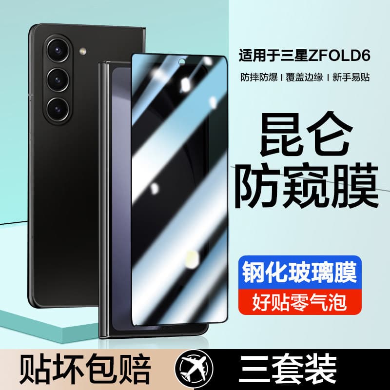 Suitable for Samsung fold6 mobile phone film fold5 tempered film W24 external screen fold3 anti-peep all-inclusive zfold4 folding