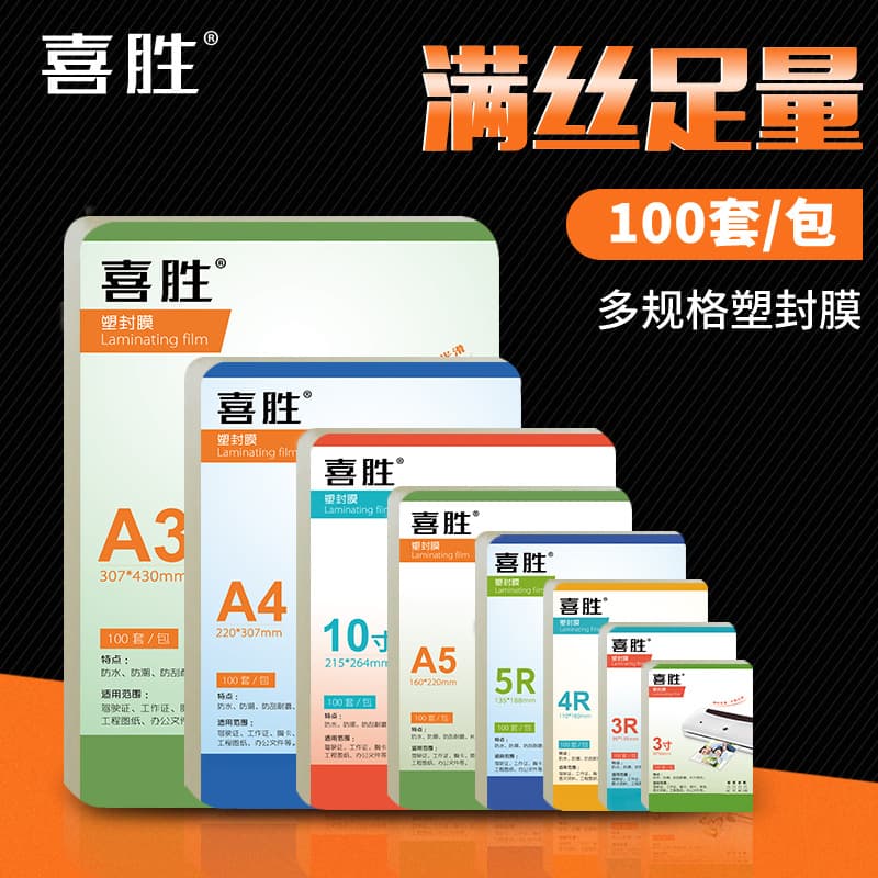 Wholesale A4 laminating film, A3 photo laminating film, 5-inch, 6-inch, 8-inch, 10-inch waterproof card protector, and laminated paper.