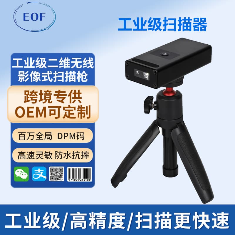 Industrial-grade wireless 1D/2D barcode scanner with high-precision engraving code scanning and metal code scanning capability