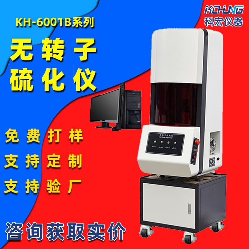 Small Rotorless Curemeter Laboratory Factory Silicone Rubber Rheological Curve Tester with Computer Instrument
