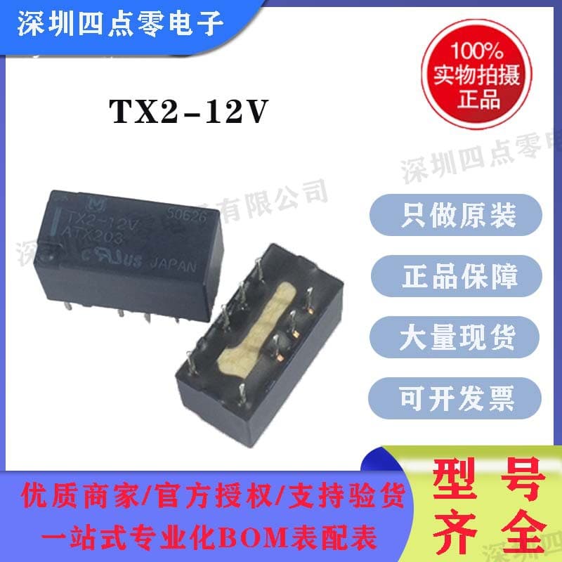 Brand New Panasonic Signal Relay TX2-12V ATX203 8-pin/12V/2A/ DC12V
