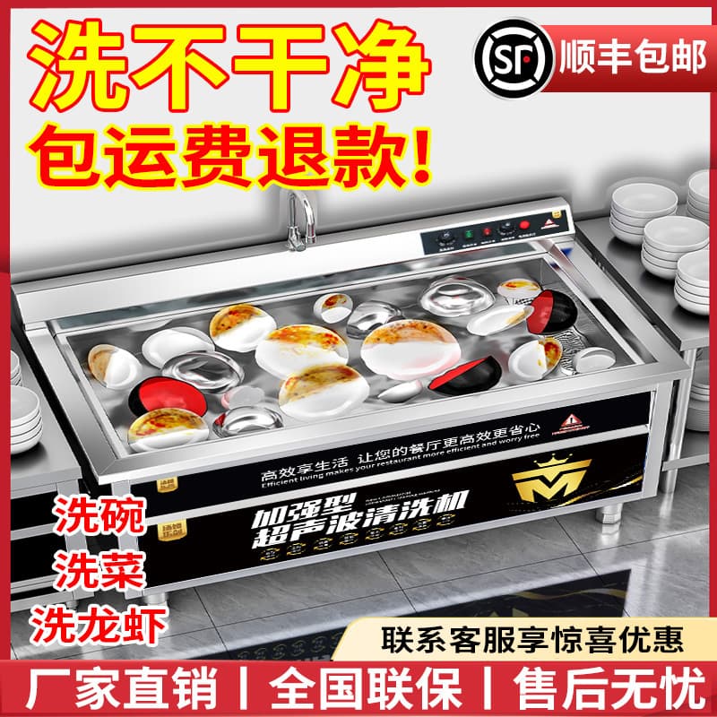 Ultrasonic Dishwasher for Commercial Kitchen Use, Suitable for Restaurants, Canteens, Hotels, and Dining Establishments, Available in Small and Large Sizes