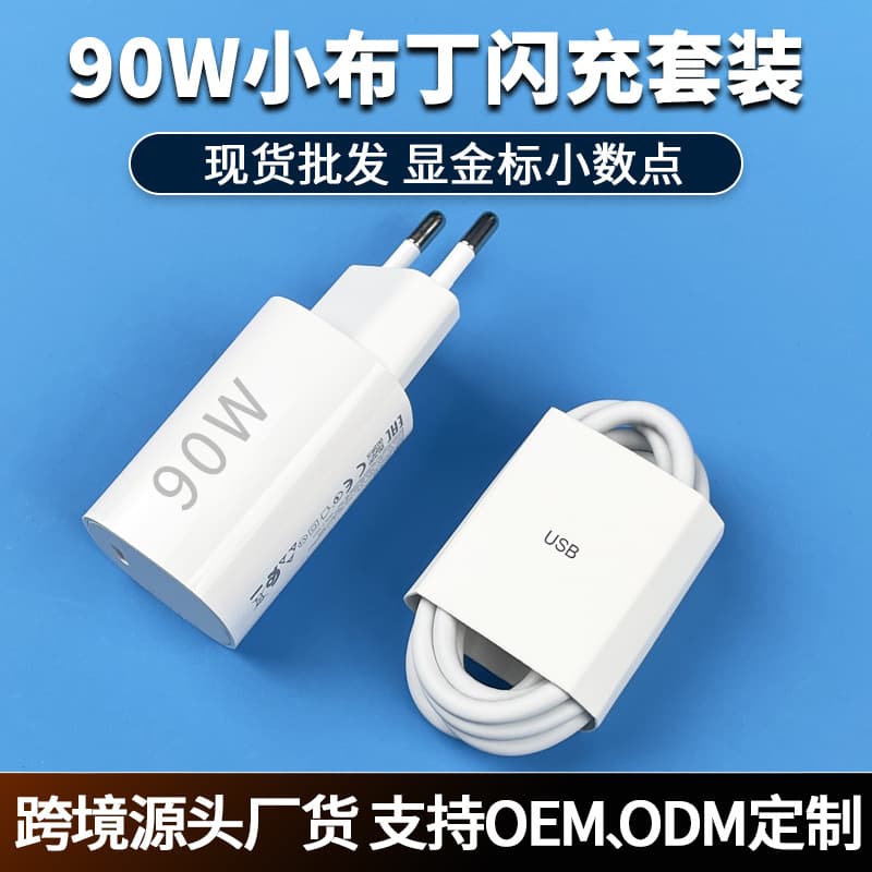 Suitable for Xiaomi 90W small pudding gallium nitride charger original European standard mobile phone charging head Xiaomi fast charging set