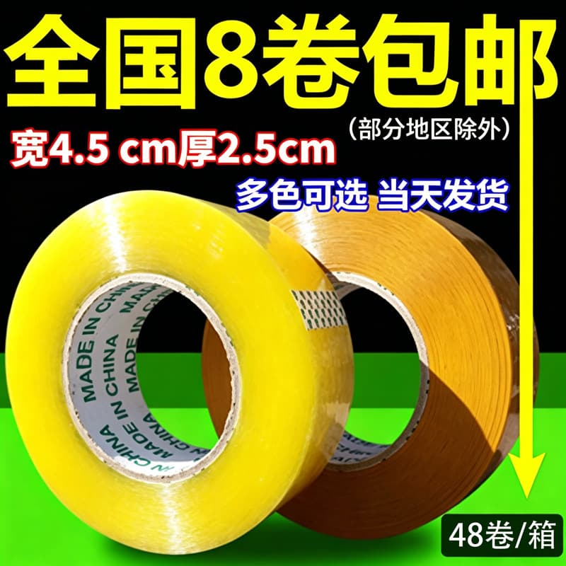 Transparent tape 6cm wide factory direct sale beige tape packaging sealing tape large roll tape express wide tape