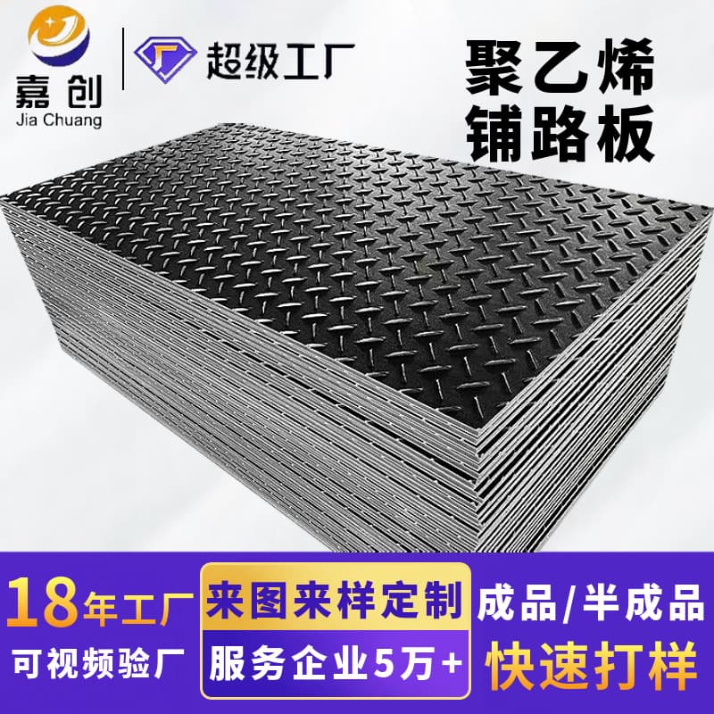 Wholesale polyethylene road base plate, temporary anti-slip HDPE paving plate for coal mine underground muddy road paving mat