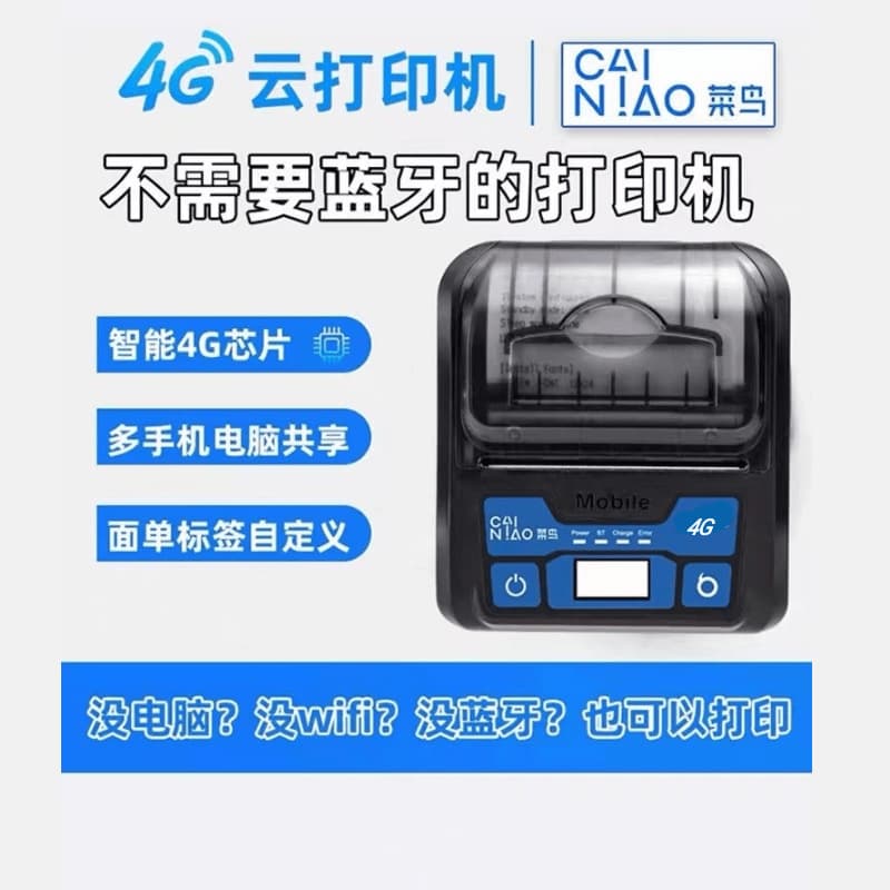 M800G Portable Cainiao 4G Cloud Printer Express 100 Huofengdi Remote Long-Distance Waybill Printing