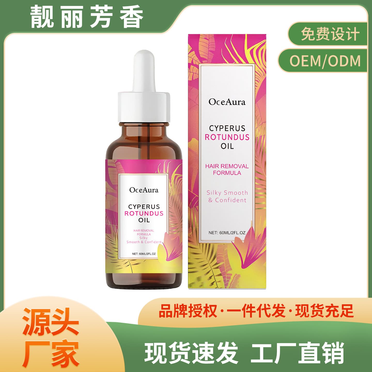 Oceaura Hair Removal Care Essential Oil Gently Cares for the Skin, Cleanses, Gently Removes Hair, and Moisturizes for Daily Care