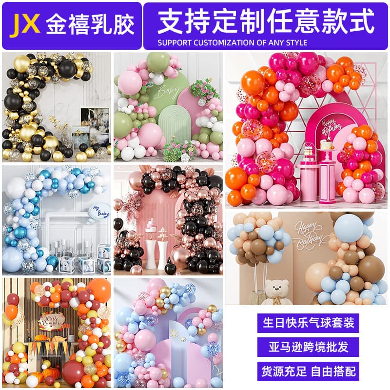 Wholesale Cross-Border Balloon Set Birthday Balloon Theme Party Garland Arch Children's Balloon Chain Decoration Arrangement