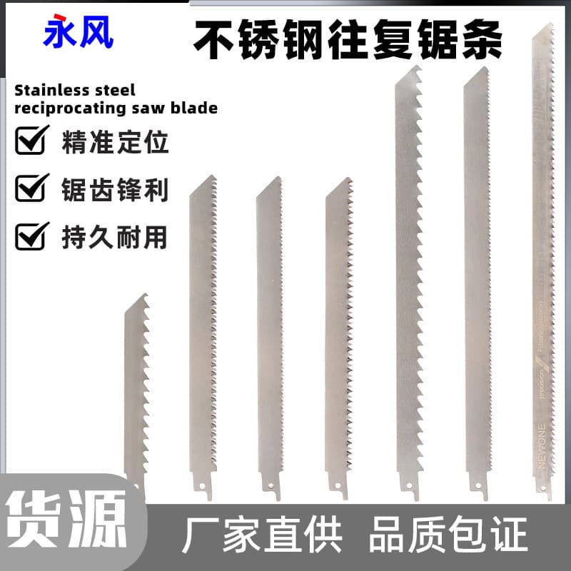 Stainless Steel Reciprocating Saw Blade, Sabre Saw Blade, Electric Saw Blade, Jigsaw Blade for Wood, Metal, Bone Cutting