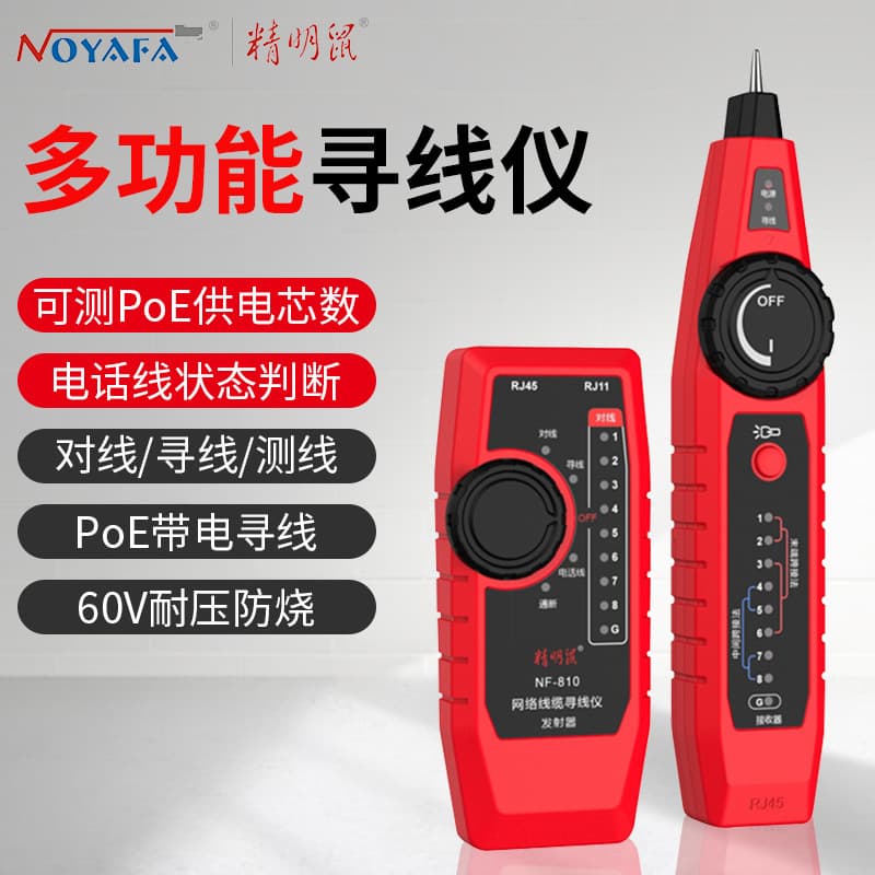 Smart Mouse NF-811 Multifunction Network Cable Tracer, Line Finder with POE Anti-Interference Network Tester