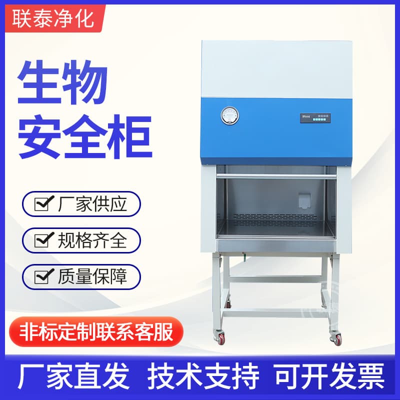 Cleanroom biosafety cabinets, stainless steel single/double operating tables non-medical laboratory safety cabinets.