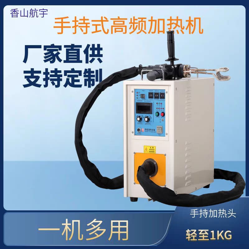 Manufacturer of high-frequency induction heating machines, small handheld melting, welding, quenching, intelligent temperature control, and energy-saving heating equipment.