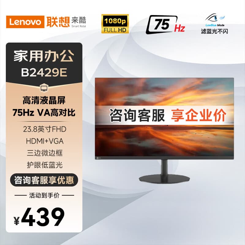 Lenovo Laiku B2429E 23.8-inch VA 75Hz three-sided micro-edge narrow bezel office monitor