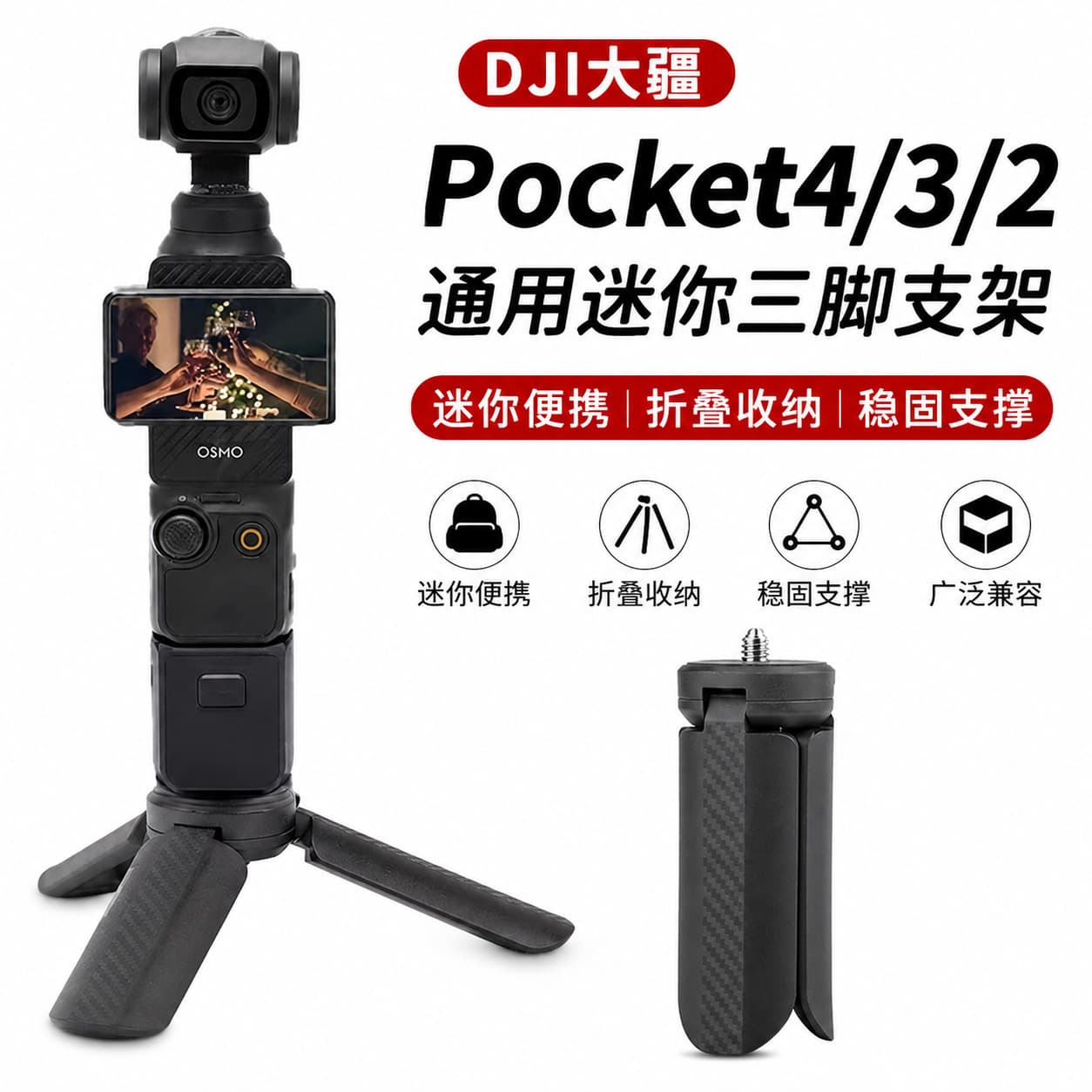 Suitable for DJI DJI Pocket tripod desktop live broadcast mini tripod camera tripod desktop bracket