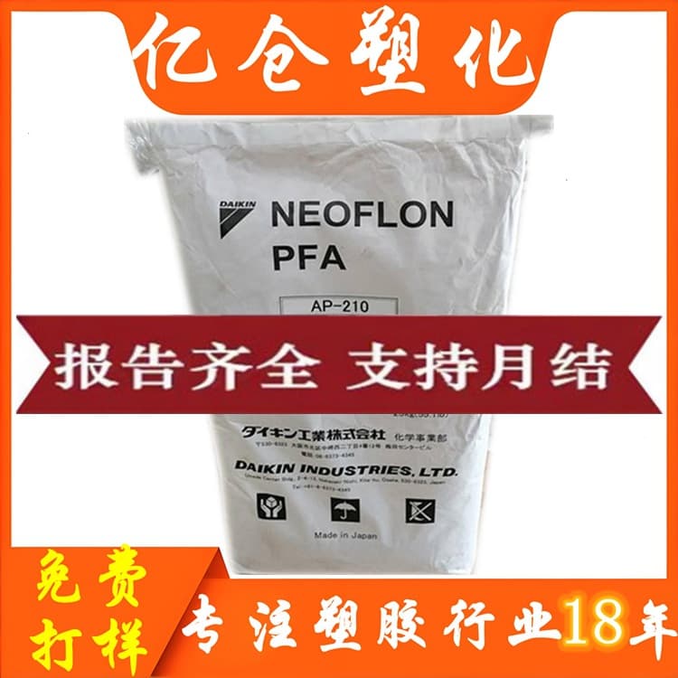 [Monthly payment available] PFA Daikin Japan AP-210 flame retardant PFA AP-210 transparent high purity PFA pellets