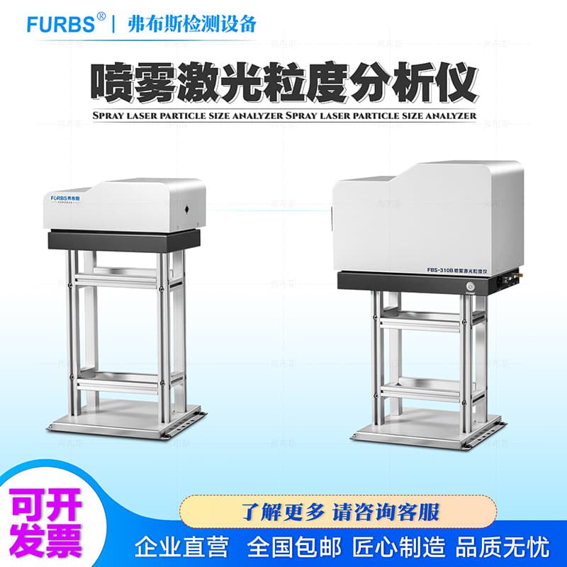 Spray Laser Particle Size Analyzer for Humidifier Atomized Steam Nozzle Droplet Size Detection