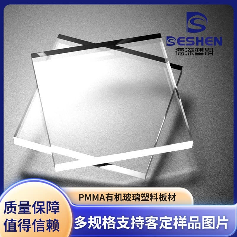 Wholesale acrylic, PP plastic sheet, composite plastic sheet, lampshade panel, acrylic ABS plastic sheet