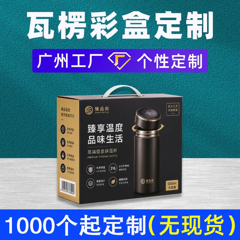 Guangzhou Factory Custom Insulated Cup Packaging Box Corrugated Paper Daily Use Color Box Printing Water Cup Paper Box Customization