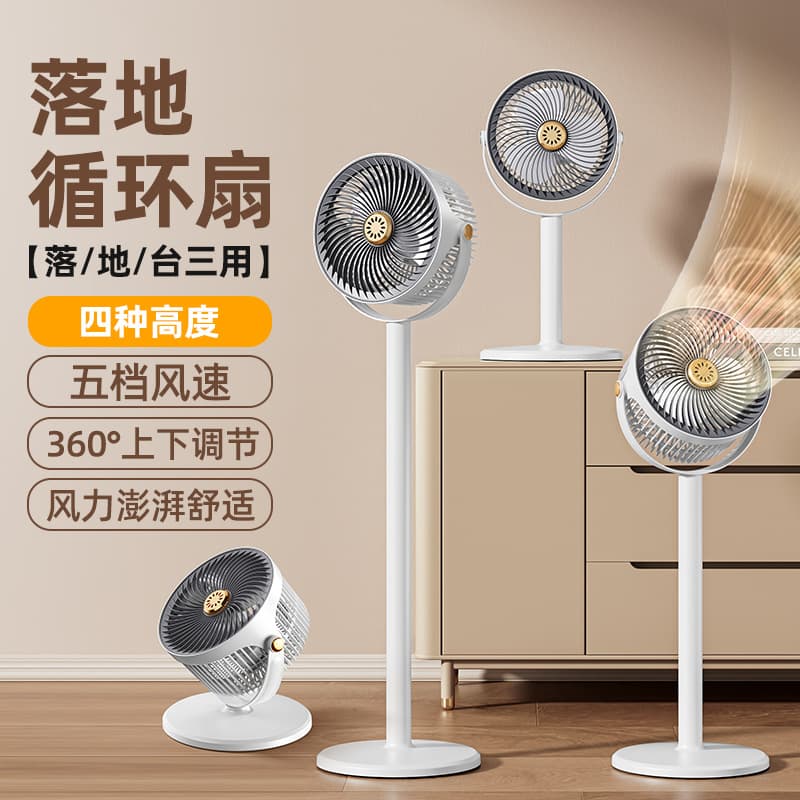 New Desktop Floor Fan Multi-Functional Retractable High Wind Air Circulation Fan Household Light Sound Energy-Saving Electric Fan