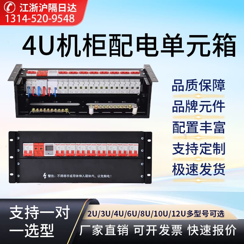 2U3U4U8U Cabinet Power Distribution Unit Air Switch Frame Power Distribution Unit End-of-Row Cabinet Rack-Mounted Power Distribution Box