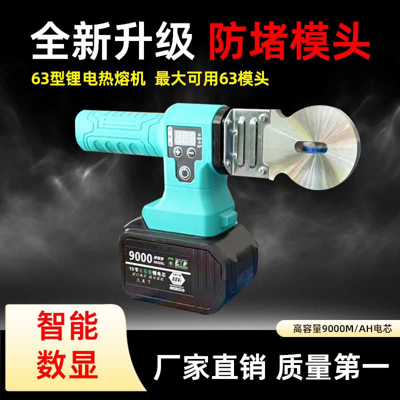 Lithium Battery Heat Fusion Tool 63 Type Wireless Charging PPR Water Pipe 50 No Plug Water Pipe Welding Machine for Electricians