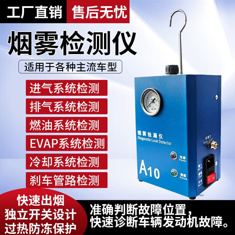 Automotive Pipe Smoke Leak Detector Engine Intake Exhaust Air Conditioning System Leak Smoke Detector Smoke Machine