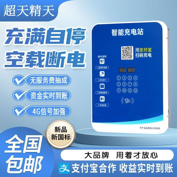 Battery car smart charging pile Electric car charging station 4G code scanning waterproof card swiping rental house fast charging leakage protection