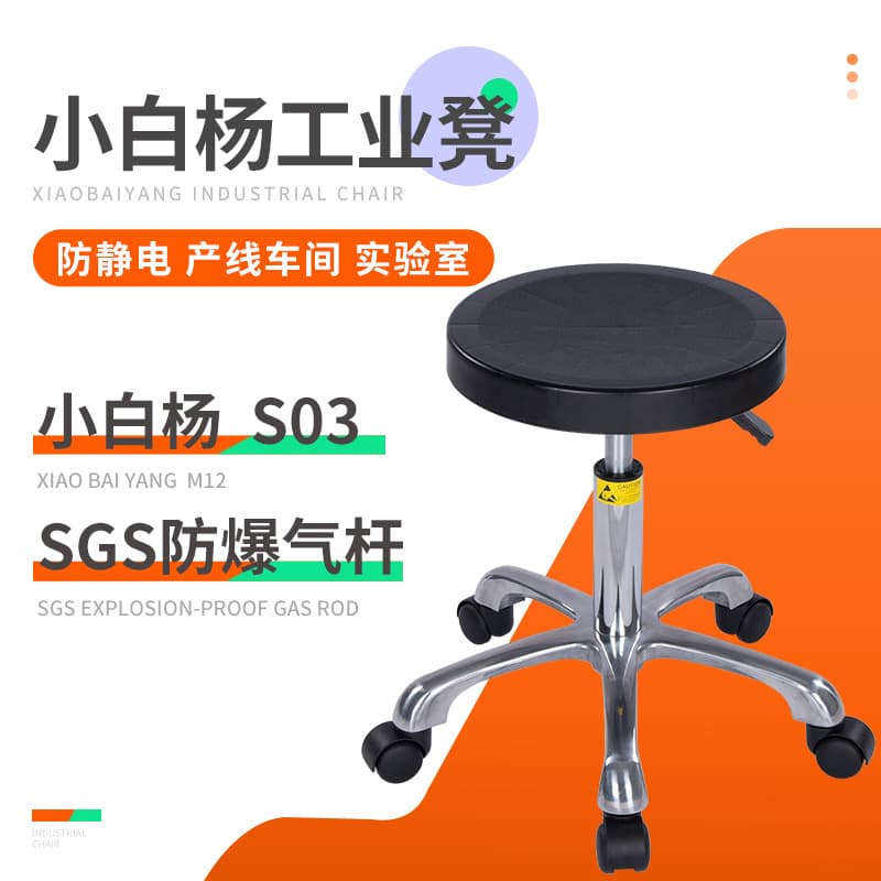 Xiaobaiyang anti-static stool, hospital laboratory static-control chair, cleanroom work stool with adjustable height