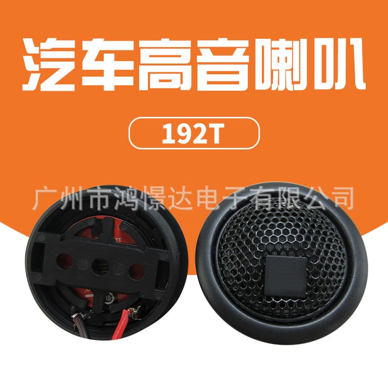 Car Audio Tweeter 192T 1.5-inch Tweeter Speaker Car Audio Tweeter