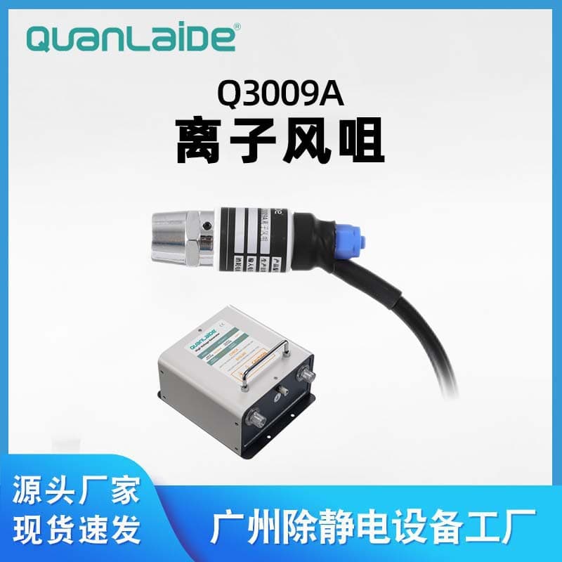 Guangzhou Q3009A air nozzle for rapid dust removal and static neutralization ion air snake industrial adjustable airflow gun supply