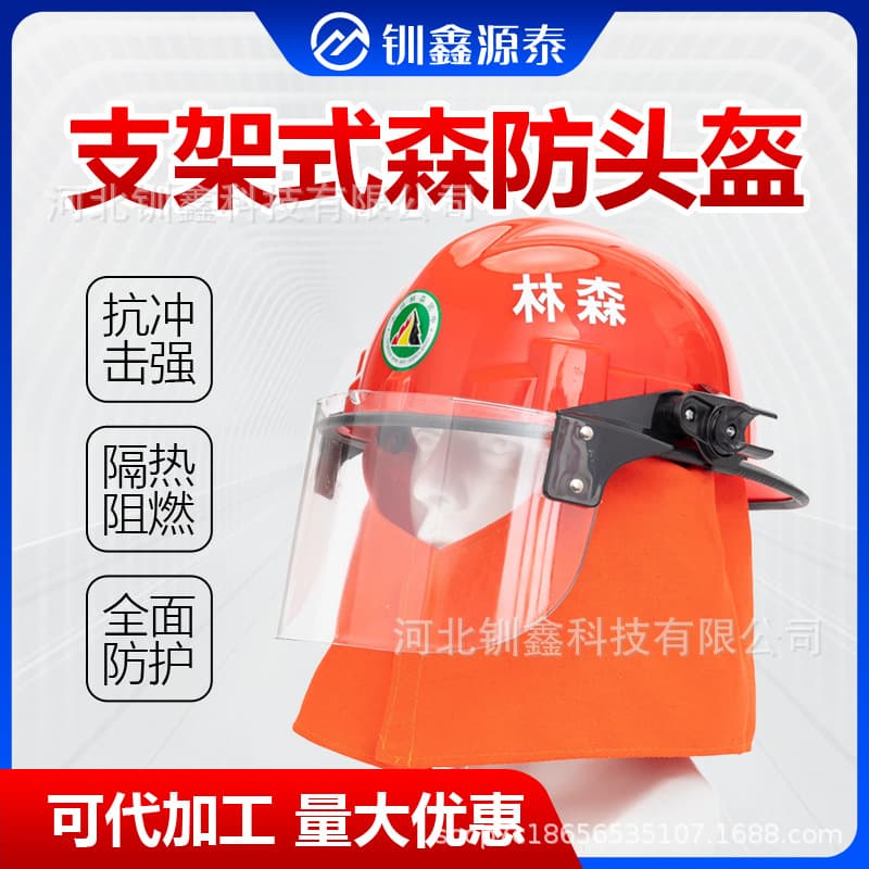 Forest fire helmet, can be equipped with light stand firefighter helmet, forest fire prevention unified rescue helmet