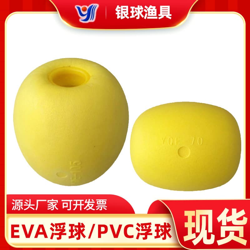 High-density EVA aquaculture float 137*178*30mm, yellow foam float YQE-20, Silver Ball fishing gear