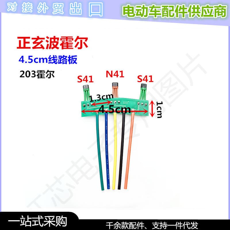 Two-wheel electric vehicle motor Hall effect sensor, 213 motor Hall 120-degree 213 sine wave Hall 5cm circuit board