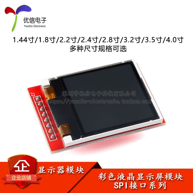 Color LCD Screen Module 1.44/1.8/2.0/2.2/2.4/2.8-inch TFT Color Display with SPI Interface