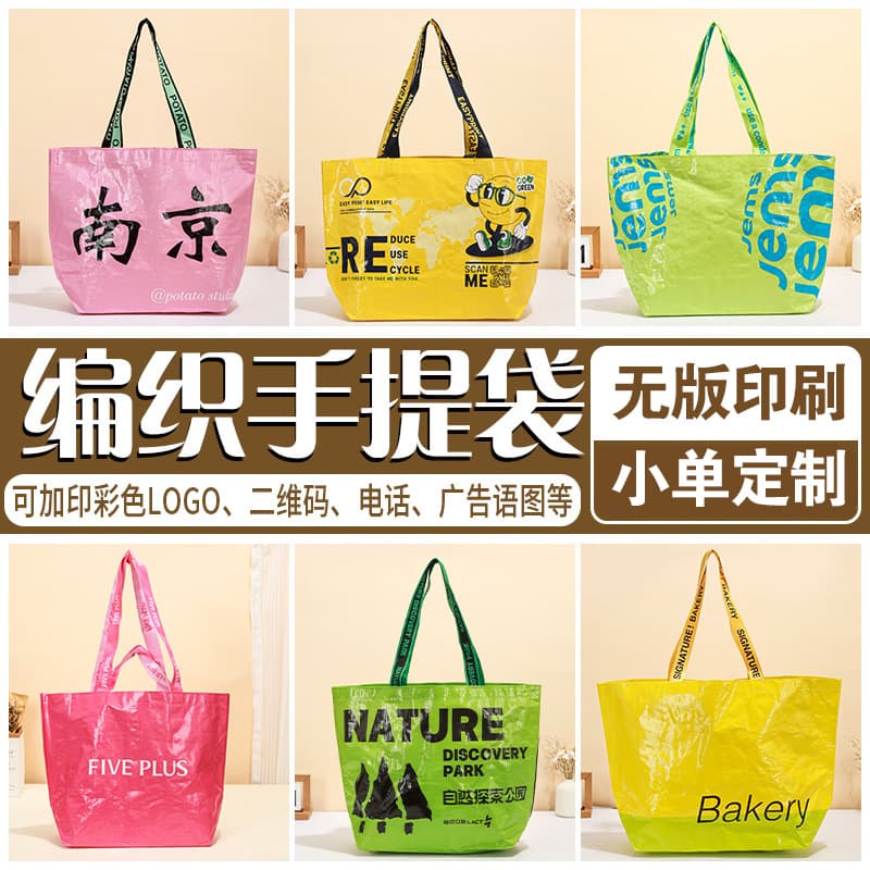 Customizable woven tote bags with logo lamination for eye-catching advertising, suitable for trade shows, gifts, and shopping.