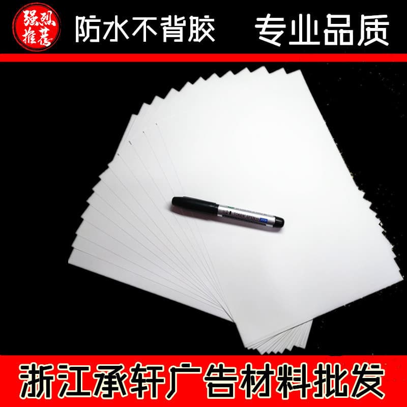 Inkjet printing A4/A3 (waterproof, non-adhesive) sheet PP paper / name tag printing paper, tear-resistant paper.