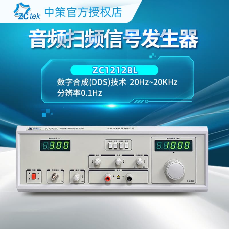 ZCtek ZC1212-20/ZC1316-20/40/60/100 Loudspeaker Audio Sweep Signal Generator