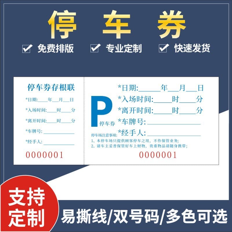 Hotel Restaurant Parking Lot Ticket Hand-Tear Ticket Code Parking Time Special Charge Voucher