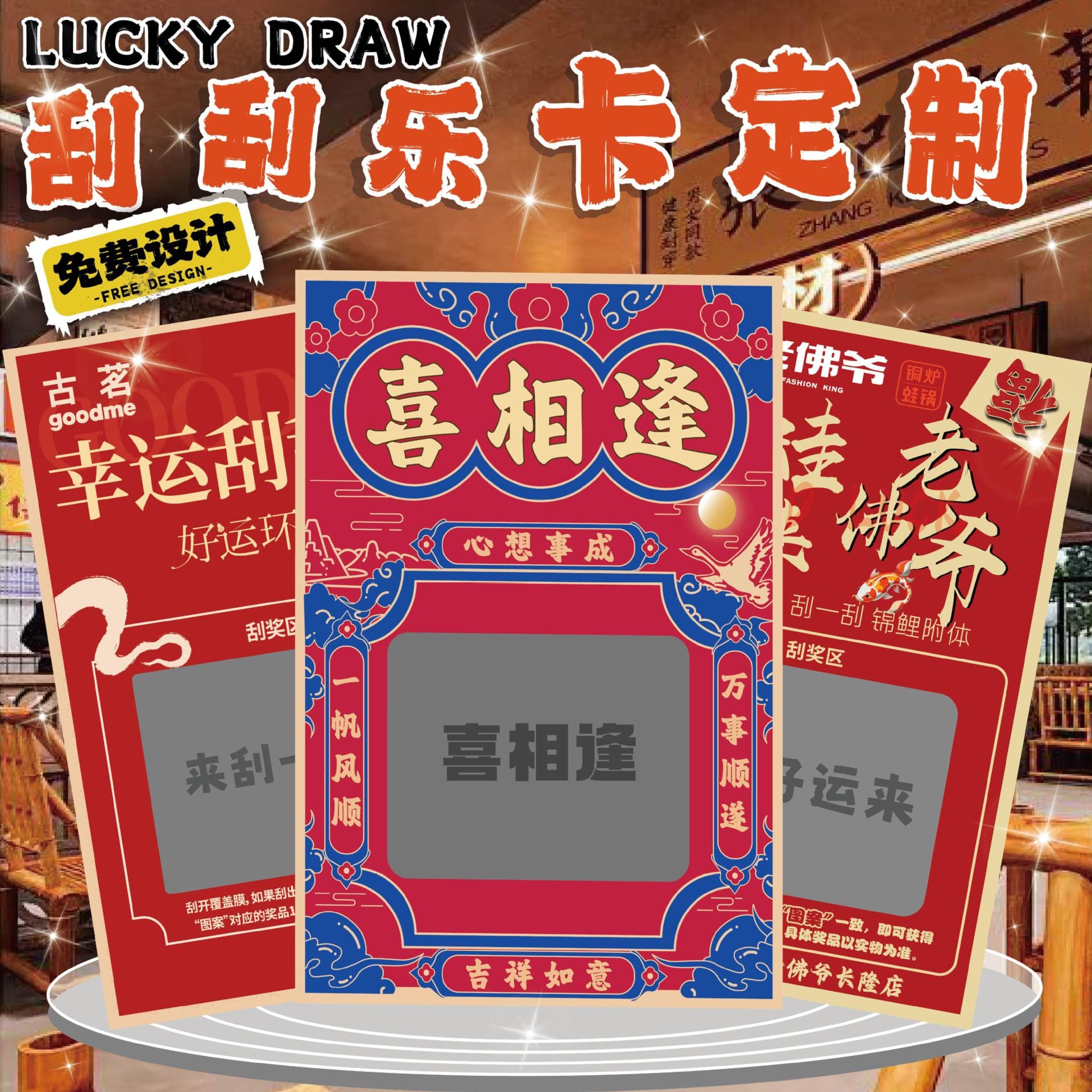 We professionally customize scratch cards for all kinds of events, including opening ceremonies, restaurant and entertainment, and lucky draws.