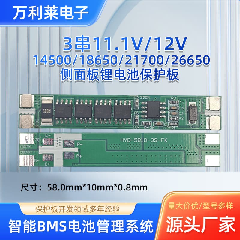 3S 11.1V/12V 5810-3S-FK Separate Port 14500/18650/21700 Side Panel Li-ion Battery Protection
