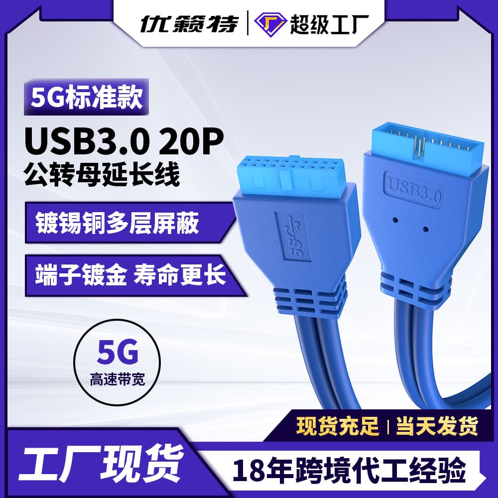 Motherboard 20P extension cable male to female male to female 19-pin chassis panel extension USB3.0 data cable external
