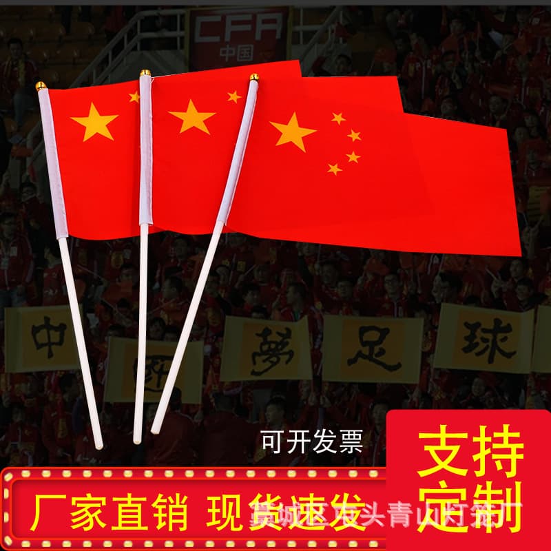 Small Hand-Cranked Party Flag, Five-Star Red Flag, Party Flag, Small Hand-Cranked Flag, No. 8, No. 7, Dance Props