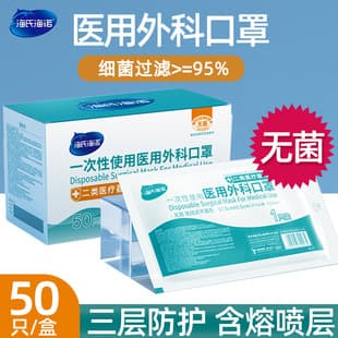 Haishi Hainuo Disposable Medical Surgical Mask, 3-Layer Blue, Individually Packaged, Sterile, Genuine, Wholesale